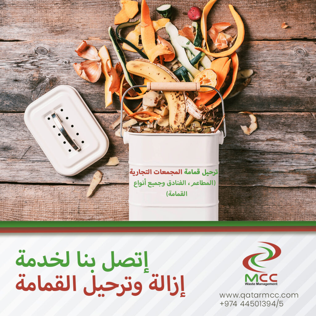 Commercial waste arabic
