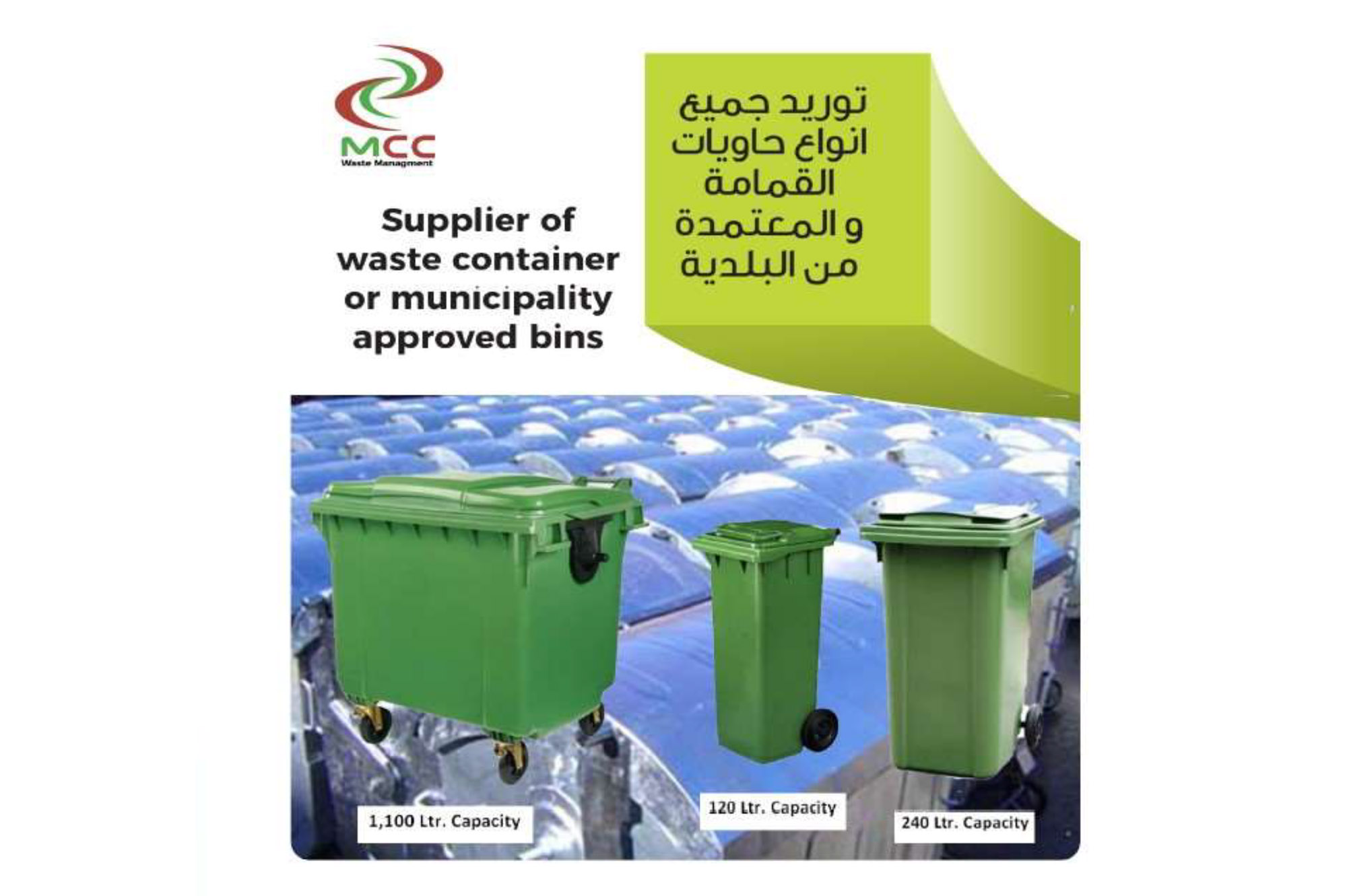 garbage bin supplier in Qatar | Qatar modern cleaning and waste management company MCC Qatar is the leading Waste Management companies in Qatar recycling | qatar waste management companies | manage of waste in Qatar