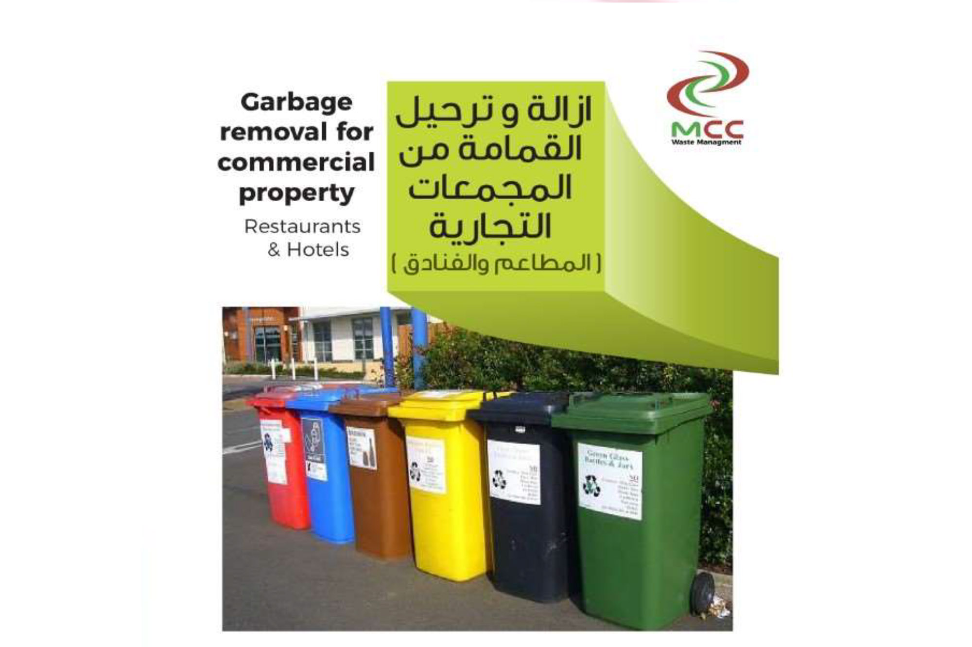 Garbage Removal for Commercial Property in Qatar | Qatar modern cleaning and waste management company MCC Qatar is the leading Waste Management companies in Qatar recycling | qatar waste management companies | manage of waste in Qatar