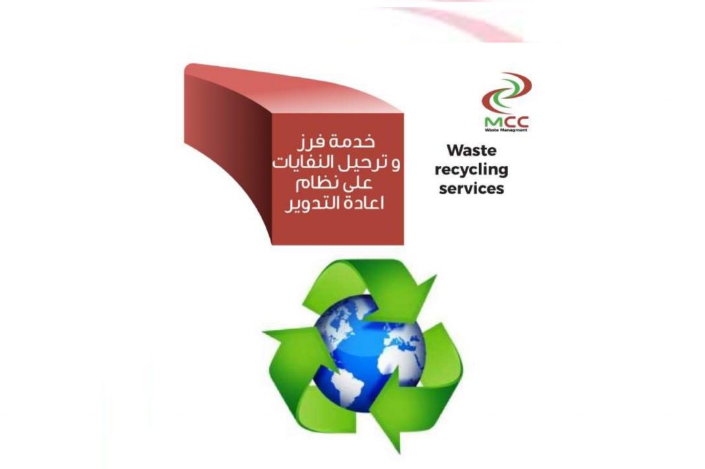 waste management company in qatar