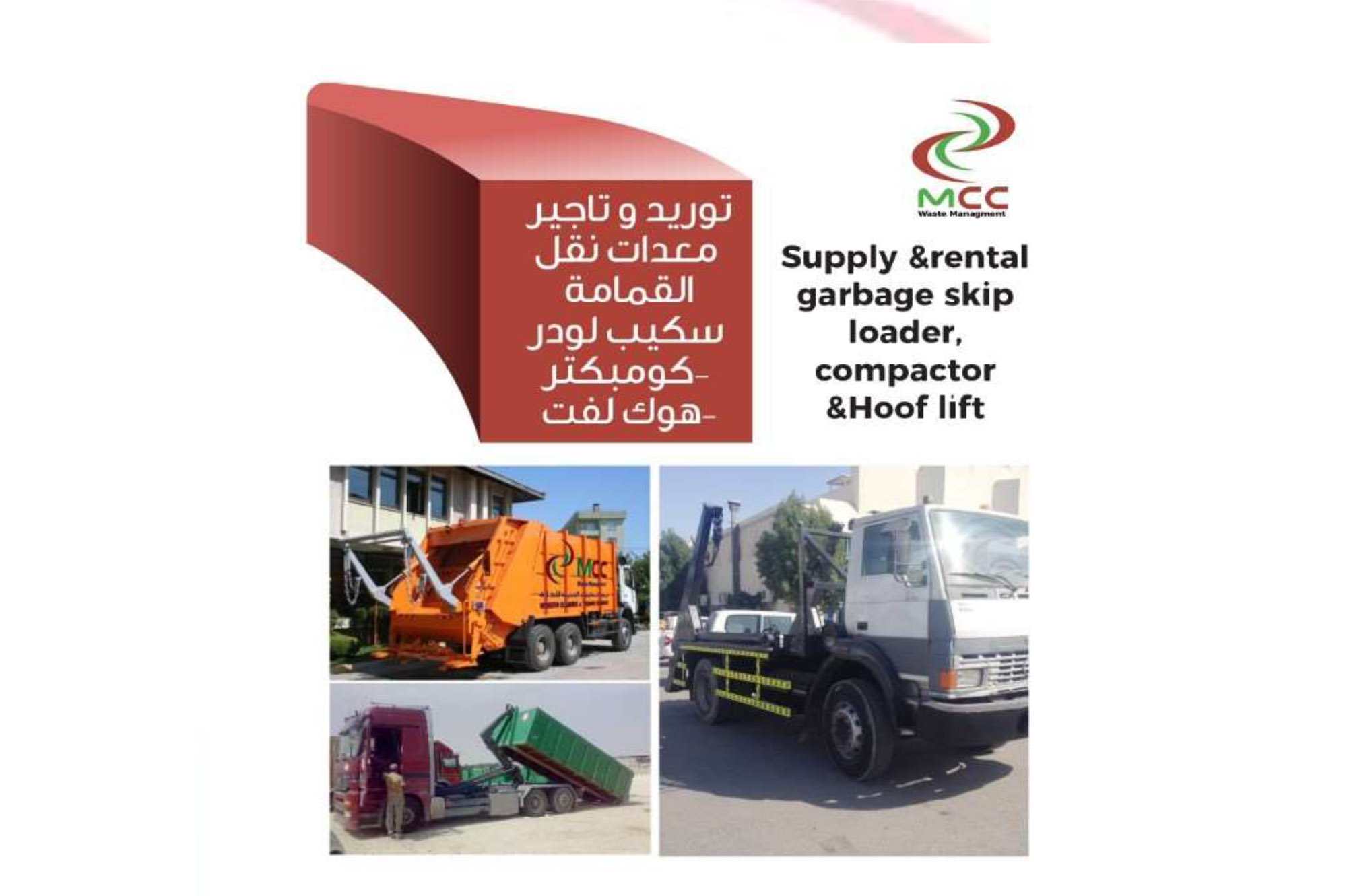 Supply and Rental Garbage truck, Skip Loader, Compactor and Hook Lift in Qatar