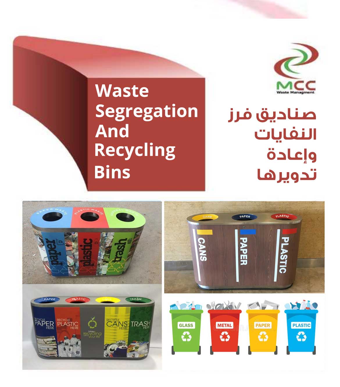Waste Segregation And Recycling Bins in Qatar | Qatar modern cleaning and waste management company MCC Qatar is the leading Waste Management companies in Qatar recycling | qatar waste management companies | manage of waste in Qatar