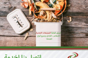 Commercial waste arabic 415x275 1