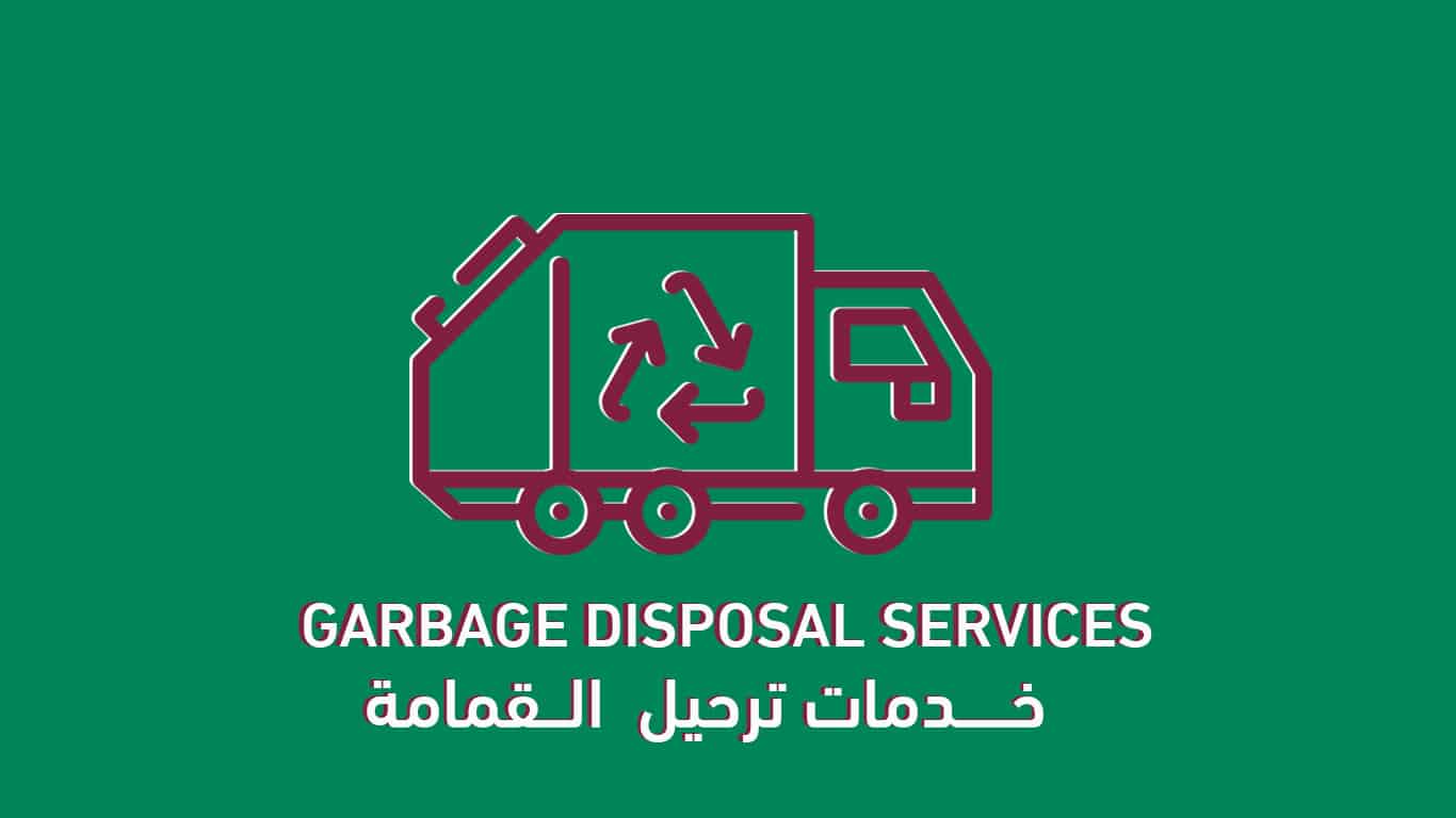 خدمات التخلص من النفايات